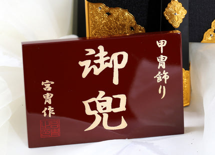 Kabuto (Helmet) by Miyachū: White Brocade Decorative Armor