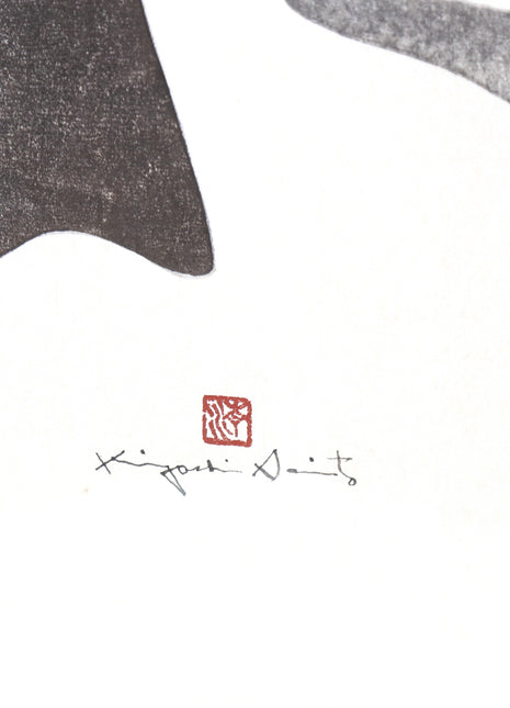 Kiyoshi Saito: Winter in Aizu (95) - Takada Town Woodblock Print