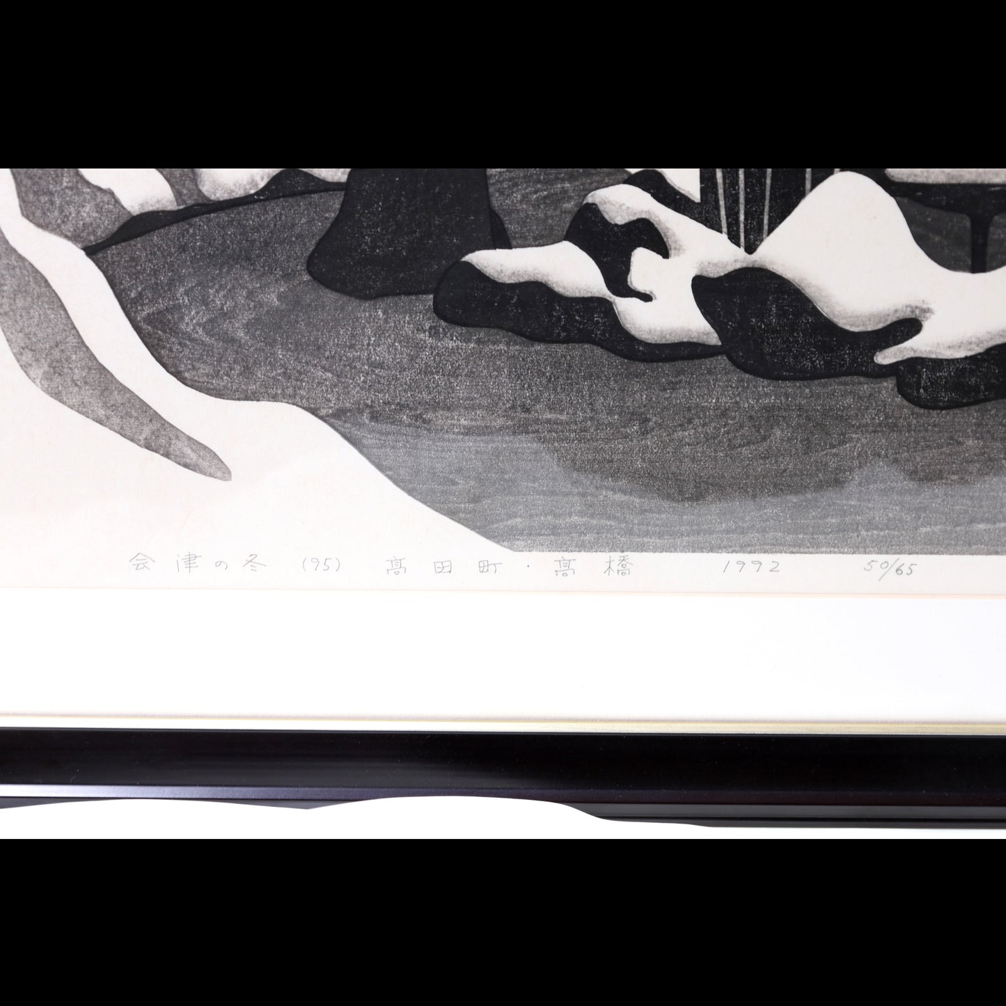 Kiyoshi Saito: Winter in Aizu (95) - Takada Town Woodblock Print