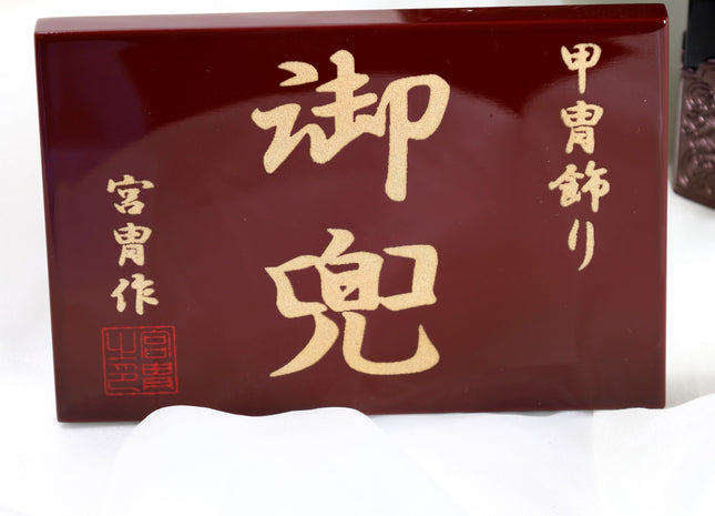 Miyachu Handmade Samurai Kabuto in Deep Brown 02