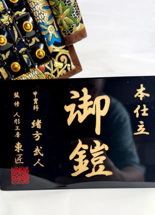 Samurai Armor Set by Master Armorer Taketo Ogata – Display Yoroi with Storage Base 04