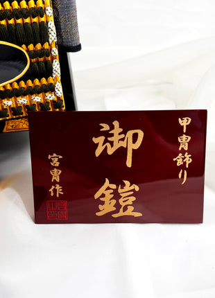 Samurai Armor Yoroi with Storage Base by Miyachu 05