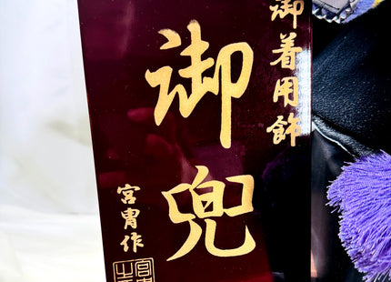 Samurai Kabuto Armor Set with Storage Base & Dragon Byōbu – Wearable Display by Miyachu 03