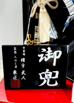 Samurai Kabuto Set with Storage Base and Gold Lacquer Screen – by Ogata Taketo 03